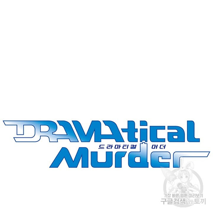 DRAMAtical Murder(드라마티컬 머더) 20화 - 웹툰 이미지 18