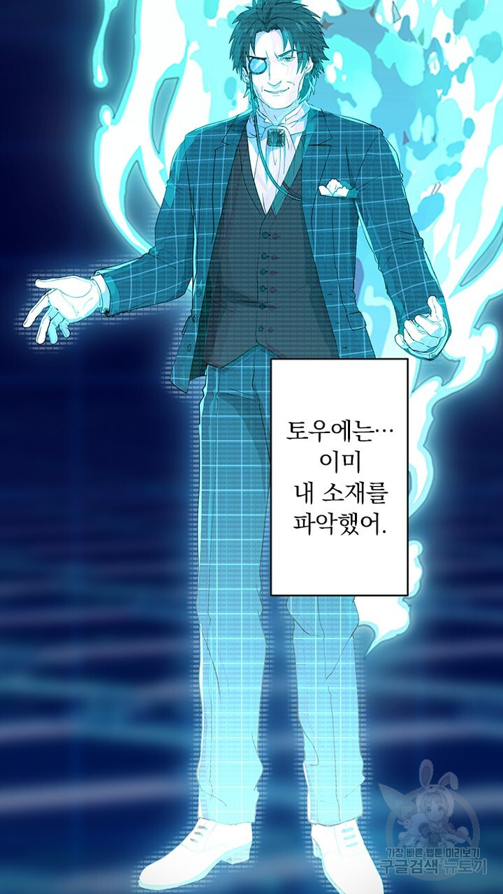 DRAMAtical Murder(드라마티컬 머더) 20화 - 웹툰 이미지 47