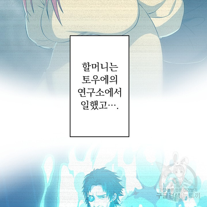 DRAMAtical Murder(드라마티컬 머더) 20화 - 웹툰 이미지 58