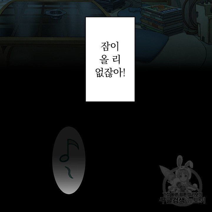 DRAMAtical Murder(드라마티컬 머더) 21화 - 웹툰 이미지 72