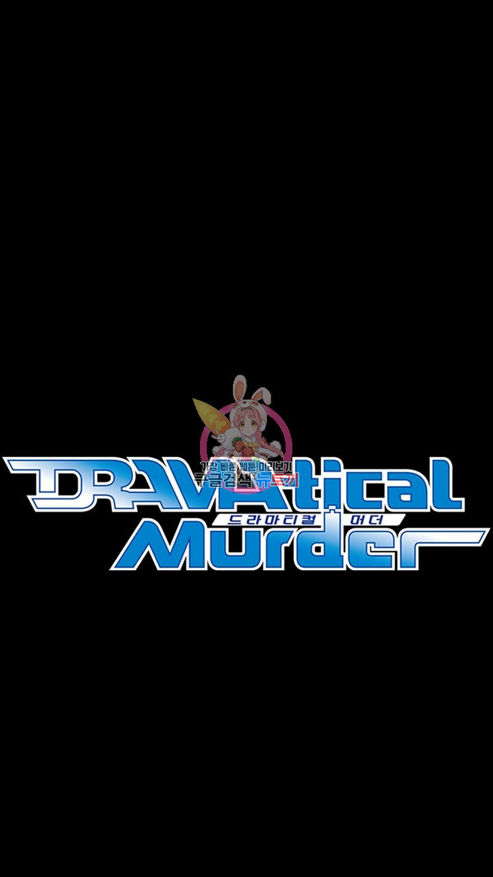 DRAMAtical Murder(드라마티컬 머더) 22화 - 웹툰 이미지 1