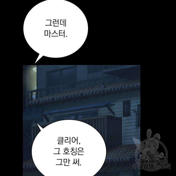 DRAMAtical Murder(드라마티컬 머더) 22화 - 웹툰 이미지 14