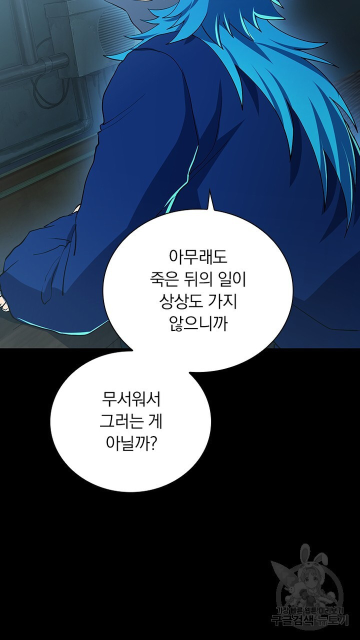 DRAMAtical Murder(드라마티컬 머더) 22화 - 웹툰 이미지 33