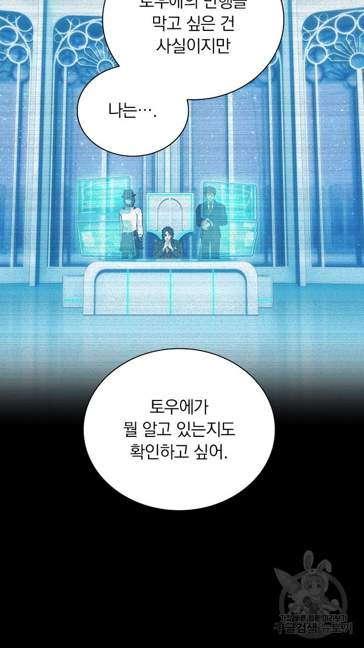 DRAMAtical Murder(드라마티컬 머더) 22화 - 웹툰 이미지 75