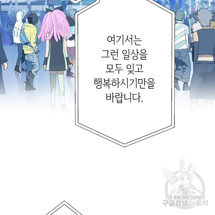 DRAMAtical Murder(드라마티컬 머더) 27화 - 웹툰 이미지 46