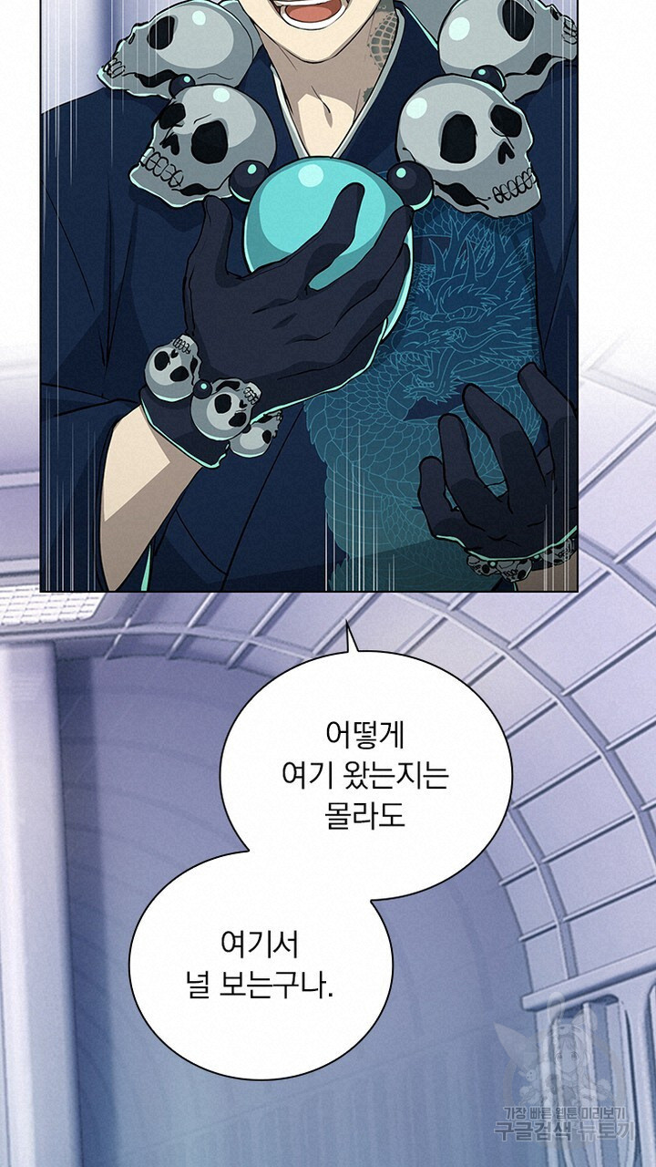 DRAMAtical Murder(드라마티컬 머더) 30화 - 웹툰 이미지 17