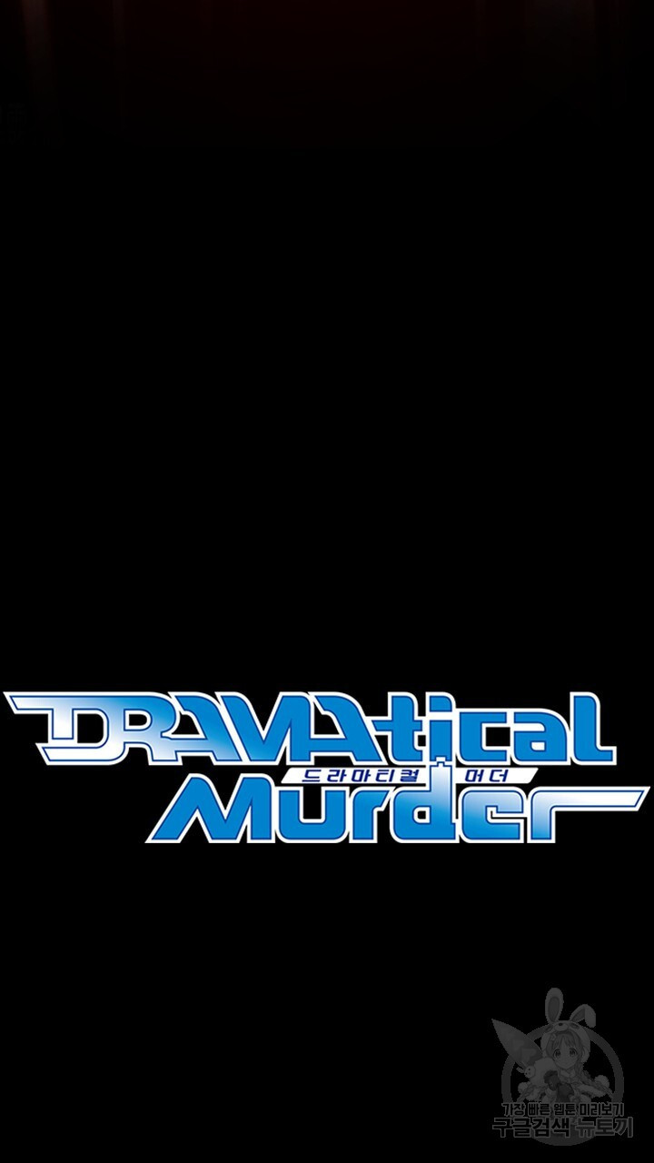 DRAMAtical Murder(드라마티컬 머더) 30화 - 웹툰 이미지 43