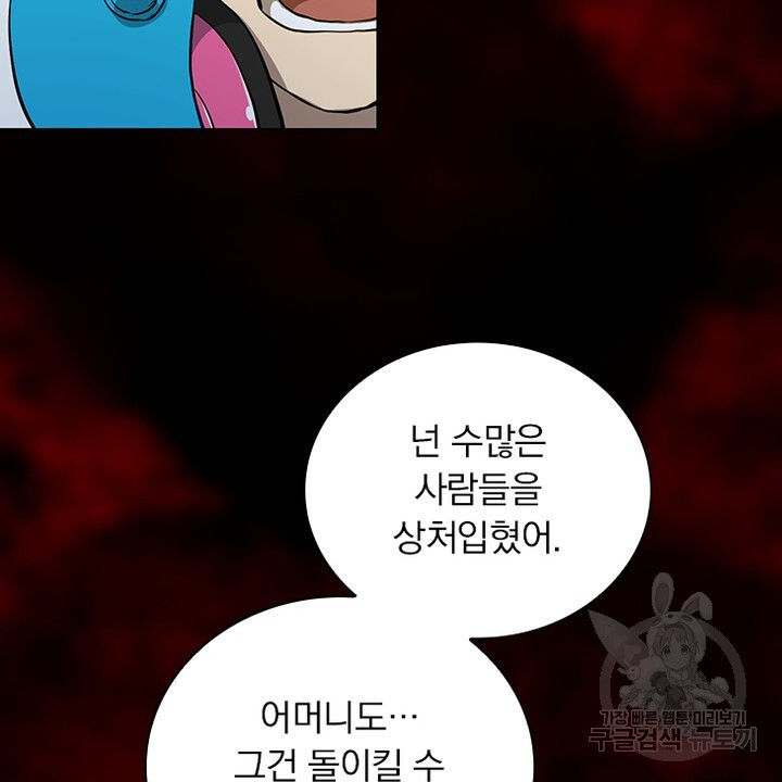 DRAMAtical Murder(드라마티컬 머더) 30화 - 웹툰 이미지 72