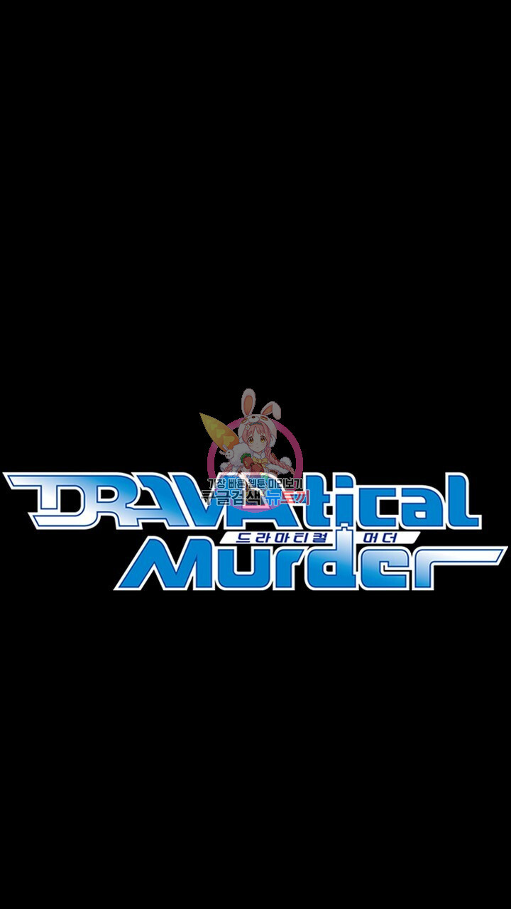 DRAMAtical Murder(드라마티컬 머더) 31화 - 웹툰 이미지 1