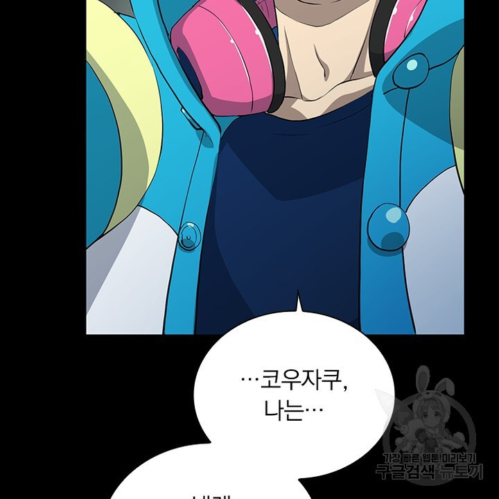 DRAMAtical Murder(드라마티컬 머더) 31화 - 웹툰 이미지 6