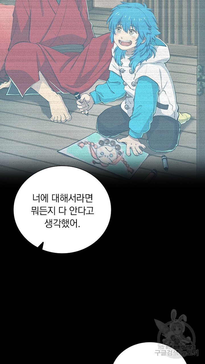 DRAMAtical Murder(드라마티컬 머더) 31화 - 웹툰 이미지 9