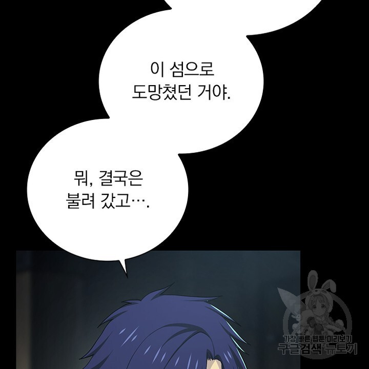 DRAMAtical Murder(드라마티컬 머더) 31화 - 웹툰 이미지 22