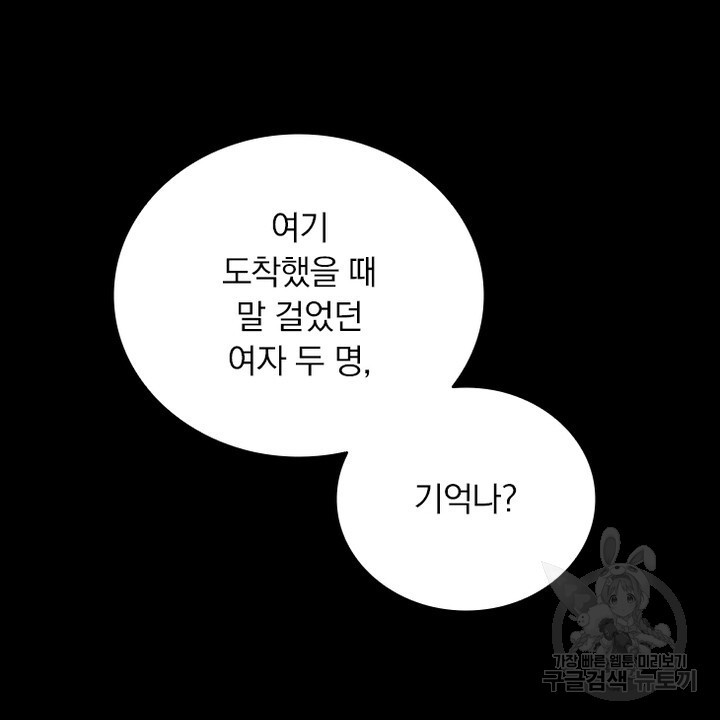 DRAMAtical Murder(드라마티컬 머더) 31화 - 웹툰 이미지 44