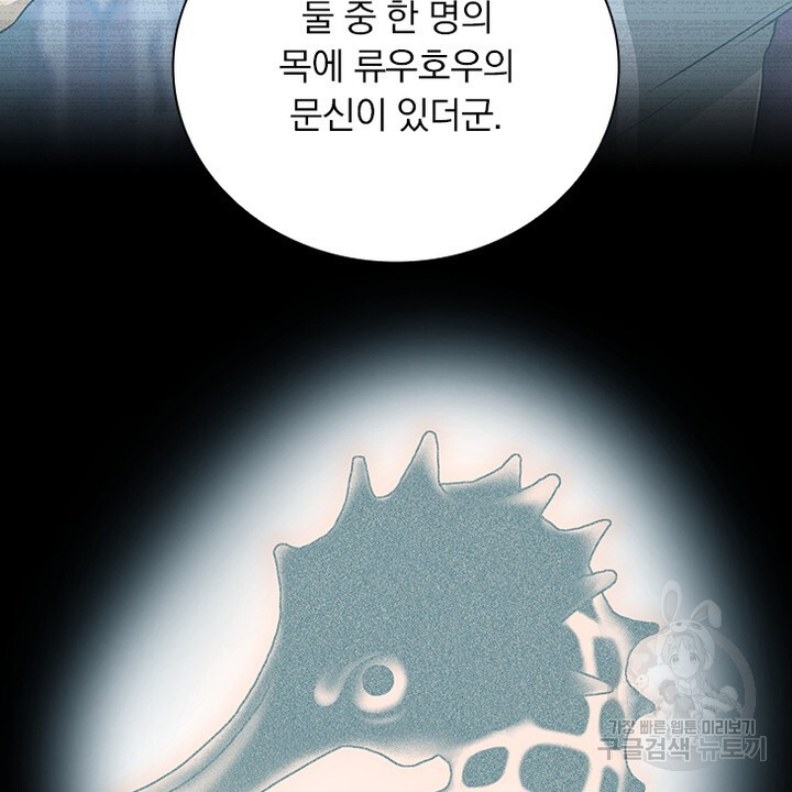 DRAMAtical Murder(드라마티컬 머더) 31화 - 웹툰 이미지 46