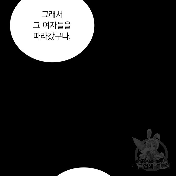 DRAMAtical Murder(드라마티컬 머더) 31화 - 웹툰 이미지 50