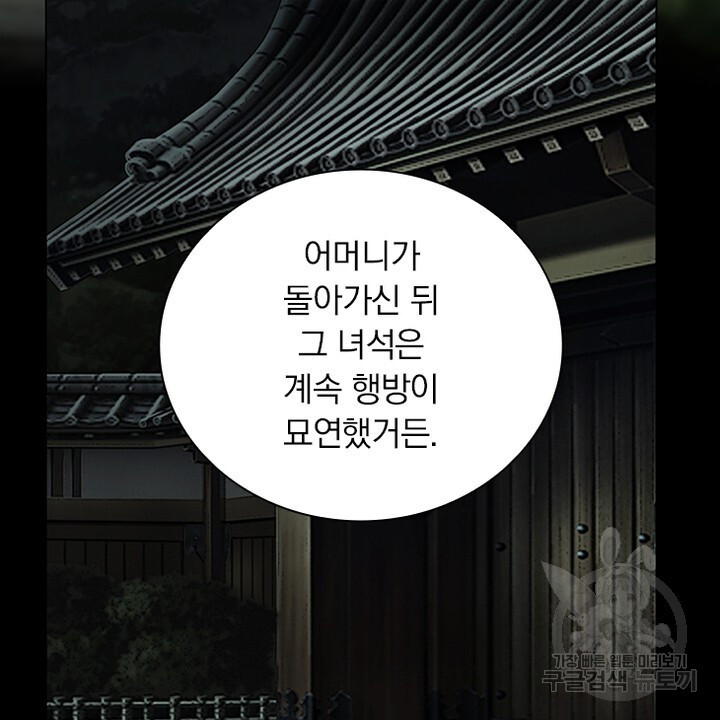 DRAMAtical Murder(드라마티컬 머더) 31화 - 웹툰 이미지 52