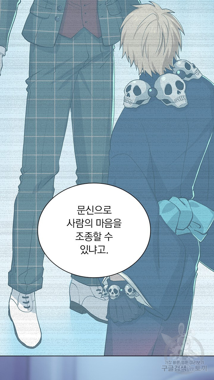 DRAMAtical Murder(드라마티컬 머더) 31화 - 웹툰 이미지 71