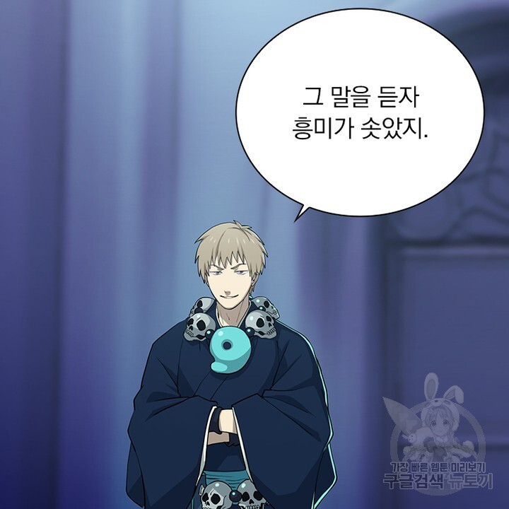 DRAMAtical Murder(드라마티컬 머더) 31화 - 웹툰 이미지 72