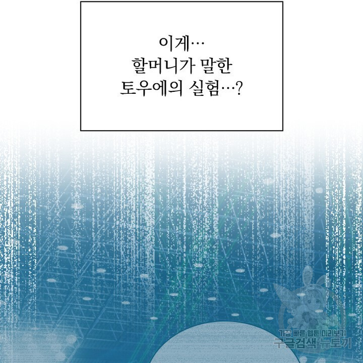 DRAMAtical Murder(드라마티컬 머더) 33화 - 웹툰 이미지 18