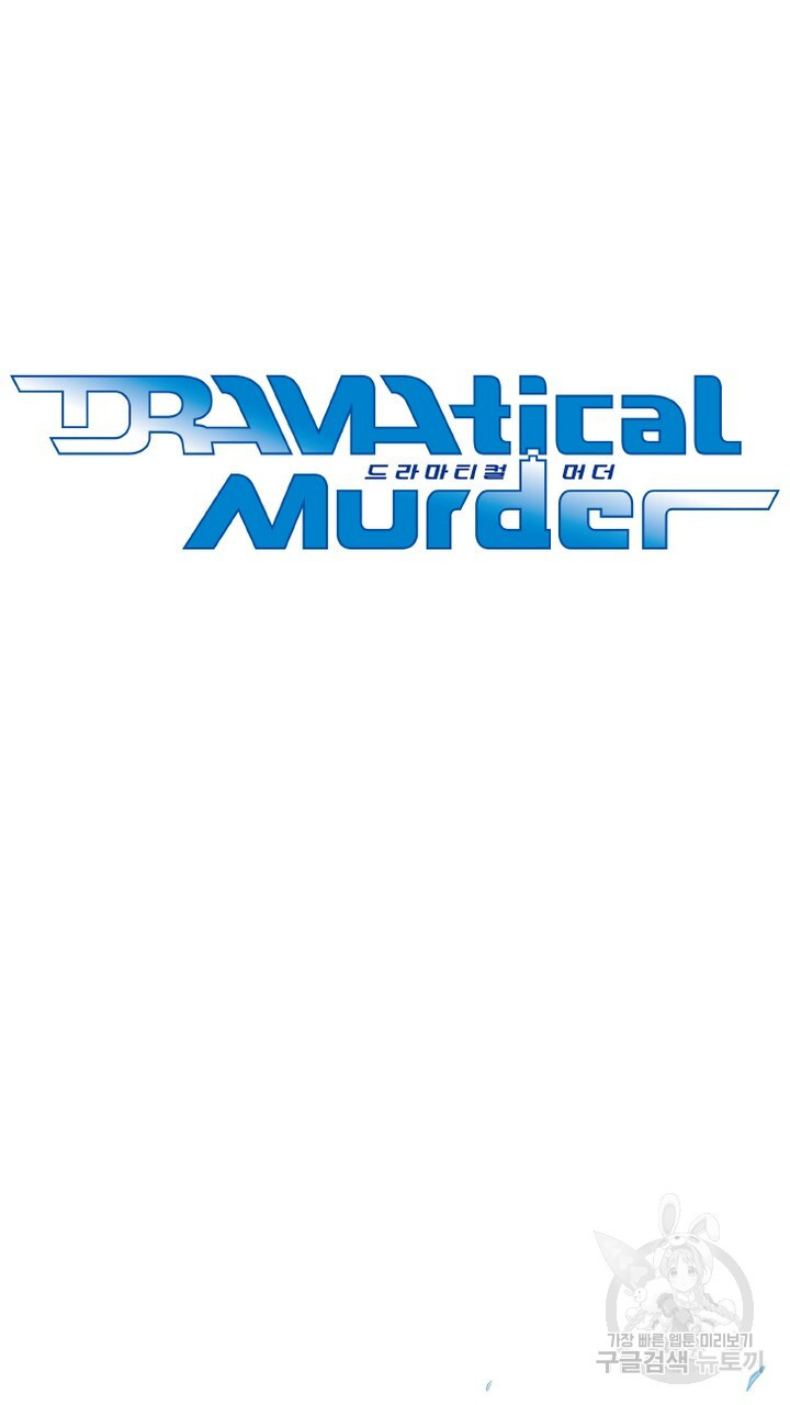 DRAMAtical Murder(드라마티컬 머더) 33화 - 웹툰 이미지 35