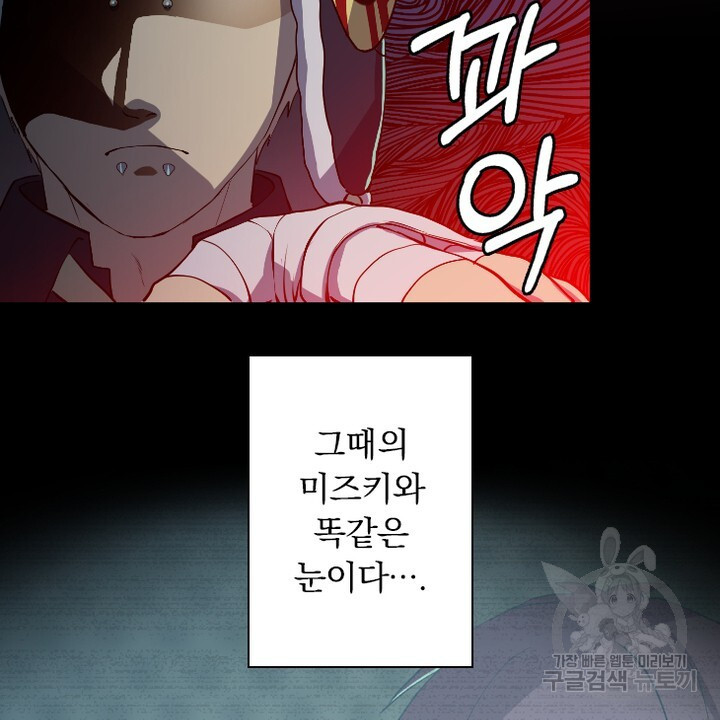 DRAMAtical Murder(드라마티컬 머더) 33화 - 웹툰 이미지 56