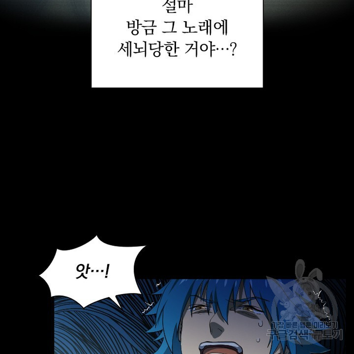 DRAMAtical Murder(드라마티컬 머더) 33화 - 웹툰 이미지 58