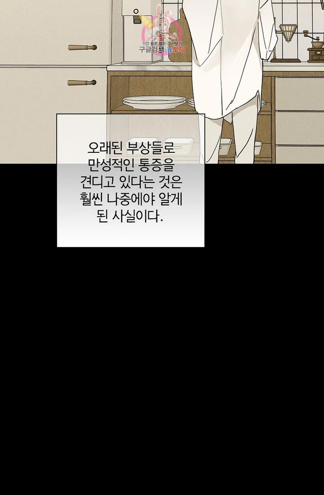 결혼하는 남자 68화 - 웹툰 이미지 7