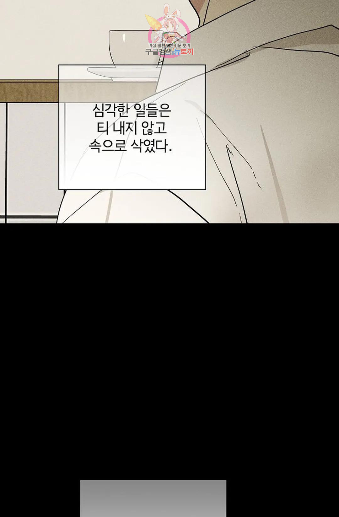 결혼하는 남자 68화 - 웹툰 이미지 15