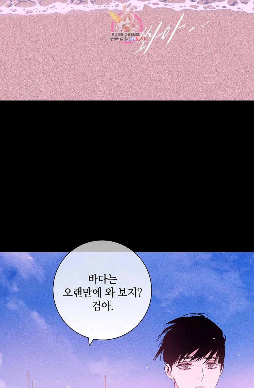 결혼하는 남자 68화 - 웹툰 이미지 25