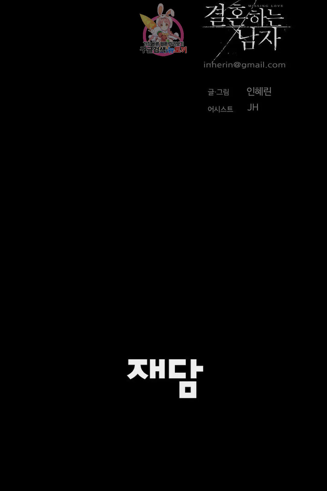 결혼하는 남자 68화 - 웹툰 이미지 124