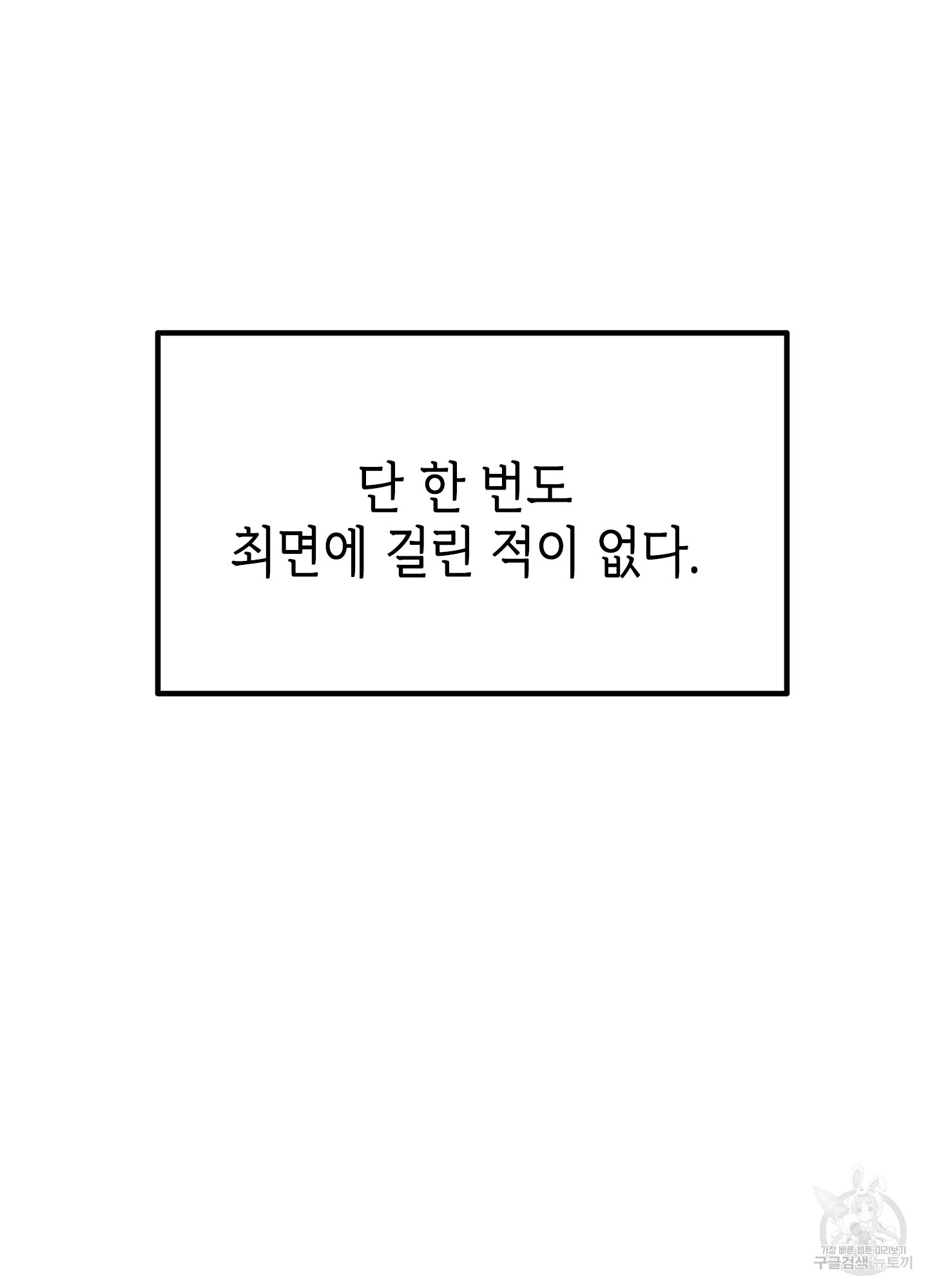 히프나틱 스캔들 1화 - 웹툰 이미지 80