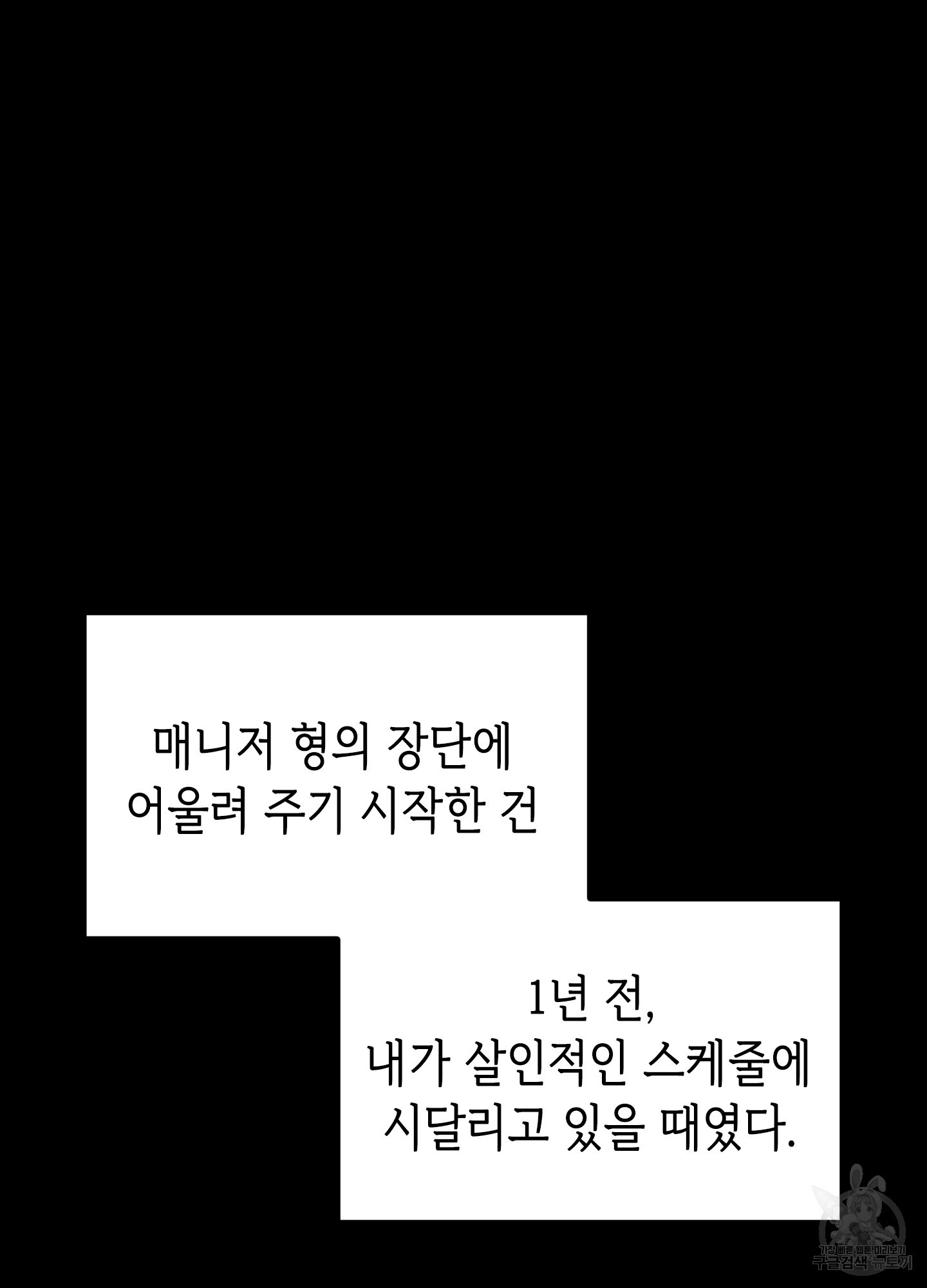 히프나틱 스캔들 2화 - 웹툰 이미지 2