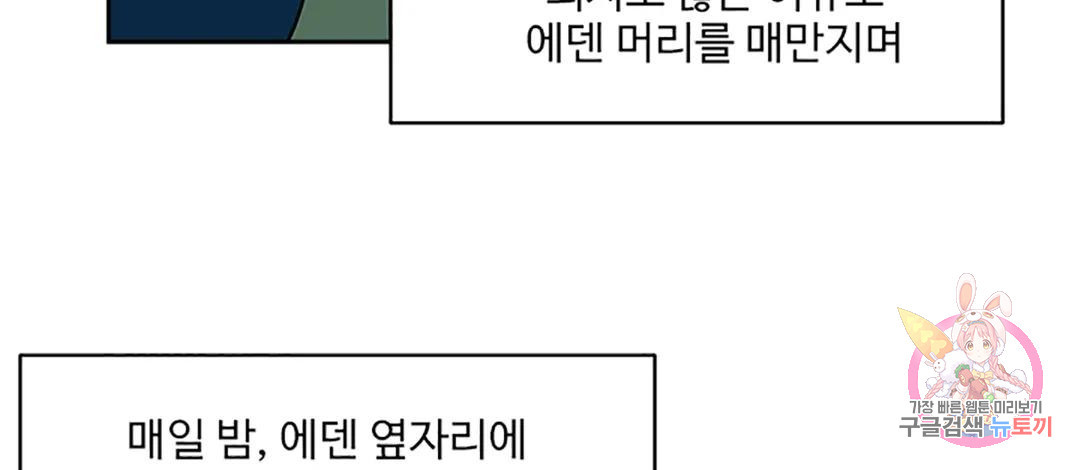 피그말리온 19화 - 웹툰 이미지 2