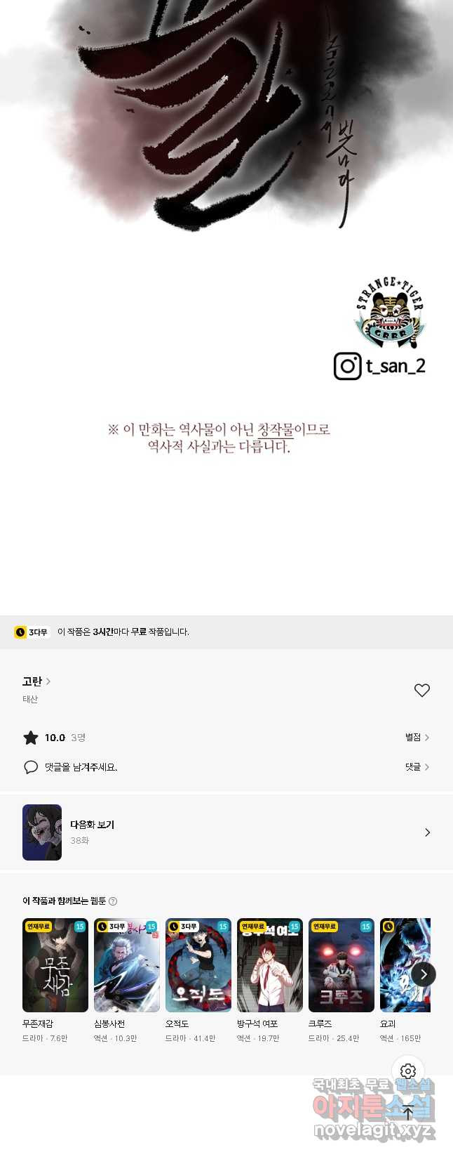 고란 37화 - 웹툰 이미지 40