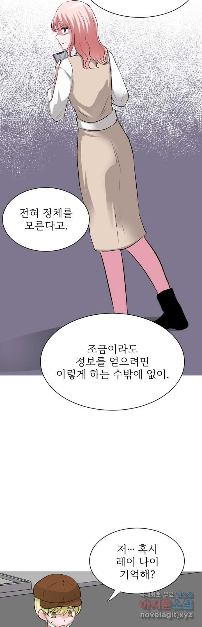 중대발표 구독, 좋아요 그리고... 복수 제29화 탐정들 - 웹툰 이미지 7