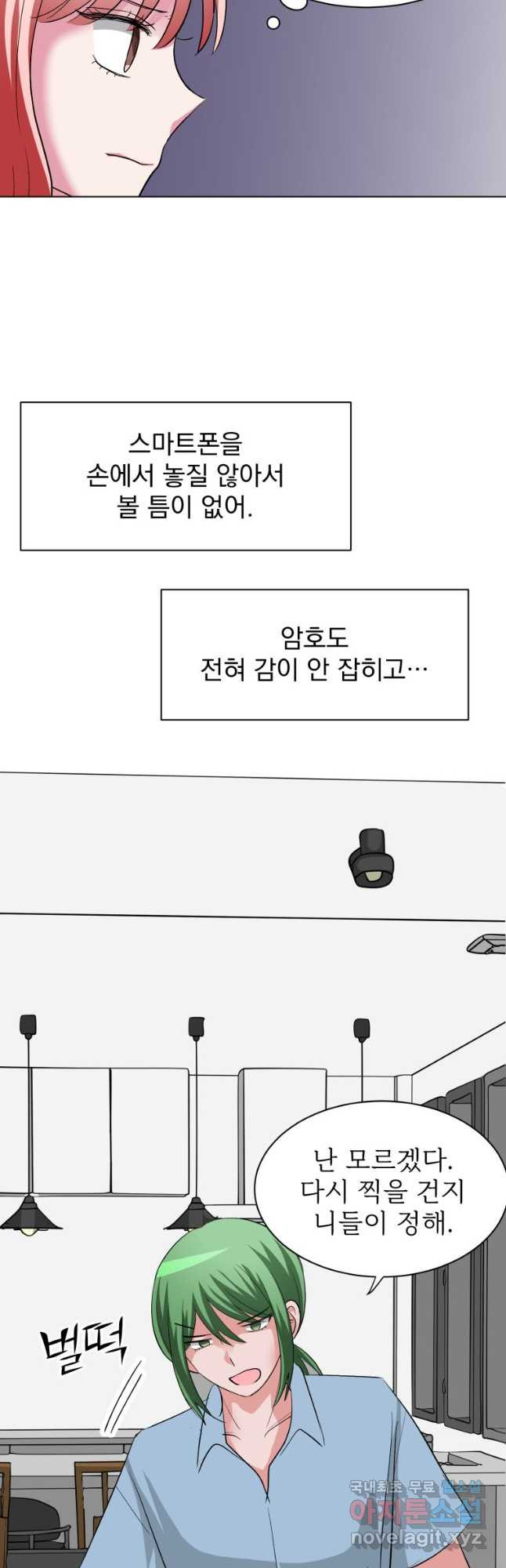 중대발표 구독, 좋아요 그리고... 복수 제29화 탐정들 - 웹툰 이미지 20