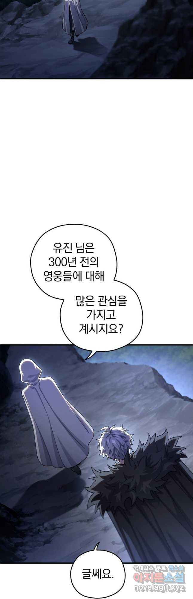 빌어먹을 환생 80화 - 웹툰 이미지 2