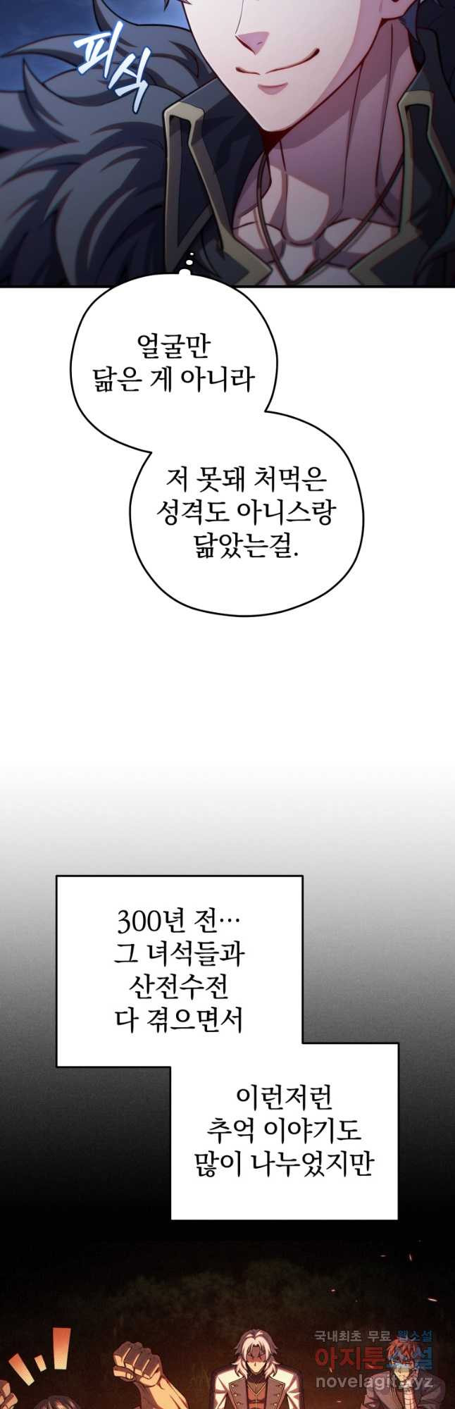 빌어먹을 환생 80화 - 웹툰 이미지 8