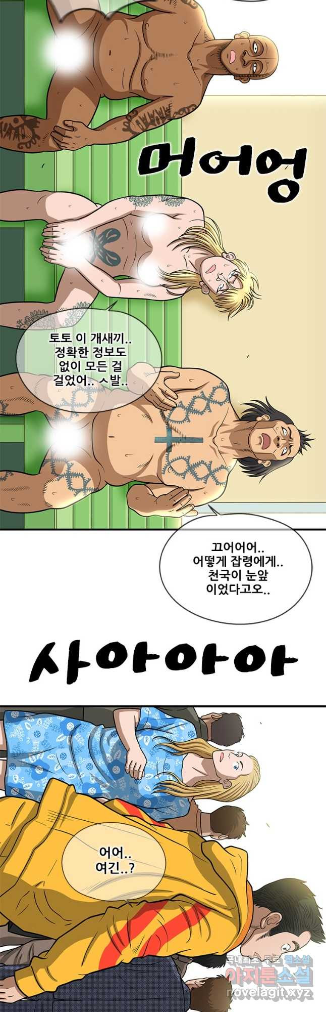 경이로운 소문 시즌 제로 시즌3 [시즌3] 38화 - 웹툰 이미지 14