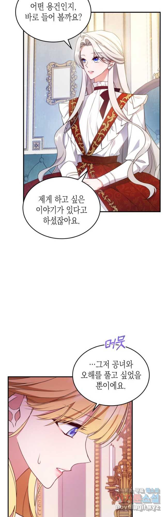 만렙 공녀는 오늘도 무료하다 66화 - 웹툰 이미지 5