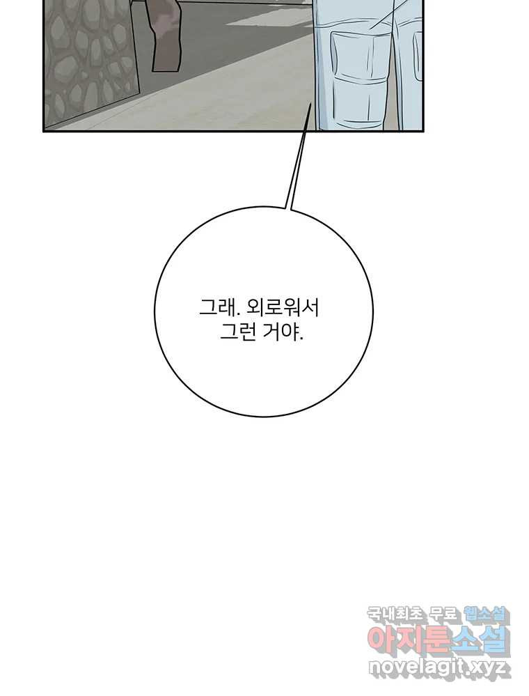 청춘귀촌보고서 53화 지뢰 제거(1) - 웹툰 이미지 14