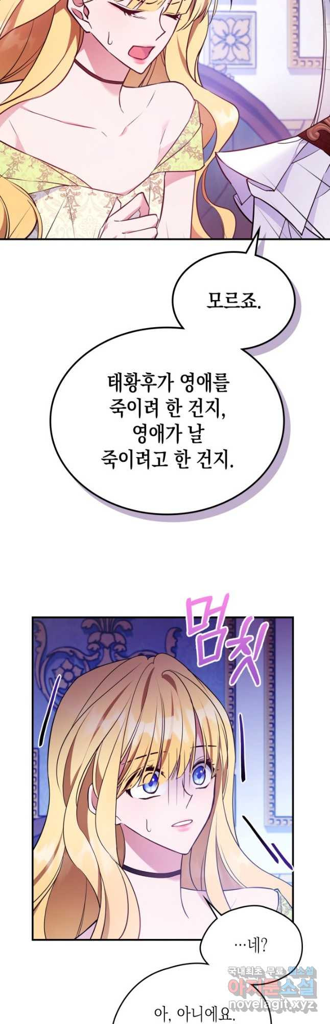 만렙 공녀는 오늘도 무료하다 66화 - 웹툰 이미지 17