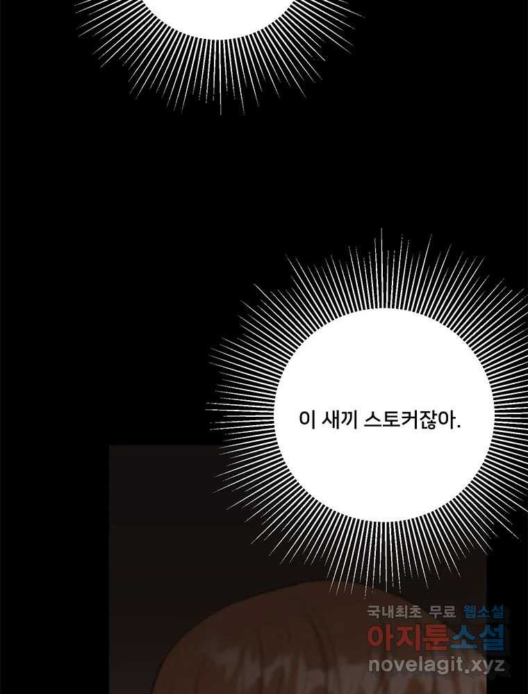 청춘귀촌보고서 53화 지뢰 제거(1) - 웹툰 이미지 23