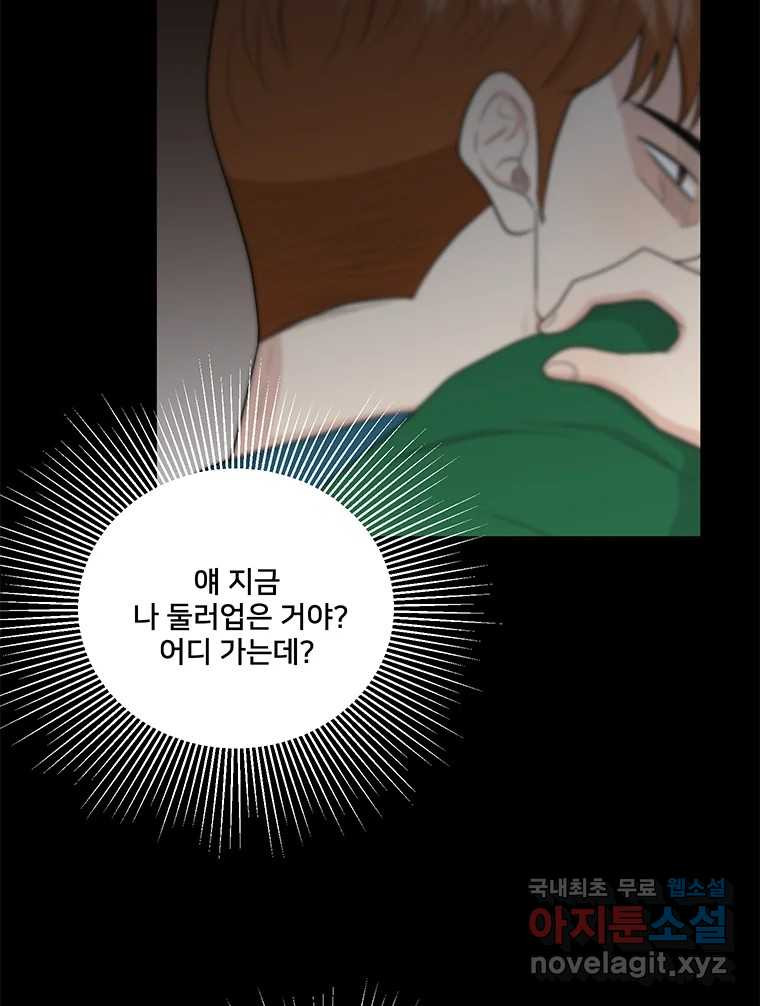 청춘귀촌보고서 53화 지뢰 제거(1) - 웹툰 이미지 24