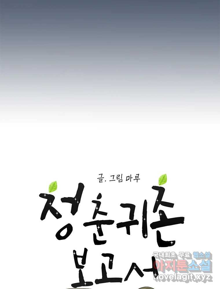 청춘귀촌보고서 53화 지뢰 제거(1) - 웹툰 이미지 27