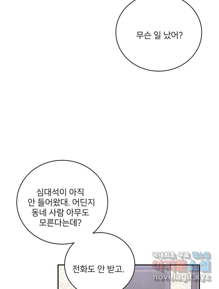 청춘귀촌보고서 53화 지뢰 제거(1) - 웹툰 이미지 36