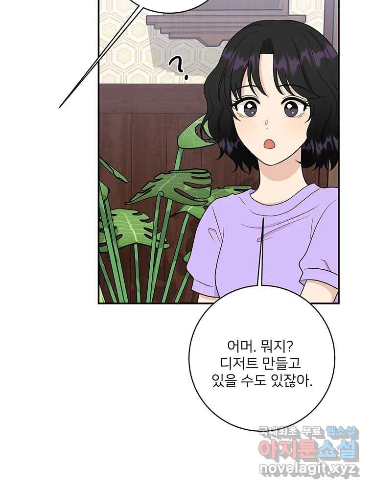 청춘귀촌보고서 53화 지뢰 제거(1) - 웹툰 이미지 37