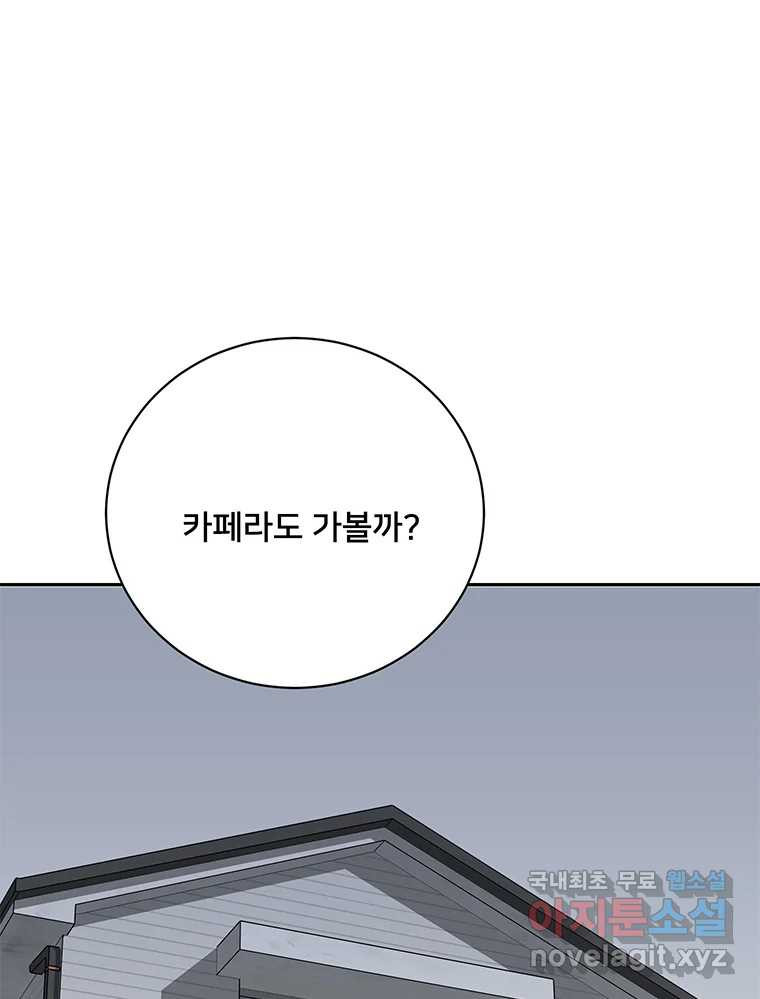 청춘귀촌보고서 53화 지뢰 제거(1) - 웹툰 이미지 38