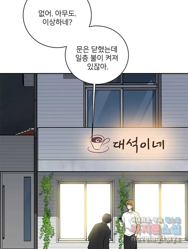 청춘귀촌보고서 53화 지뢰 제거(1) - 웹툰 이미지 40