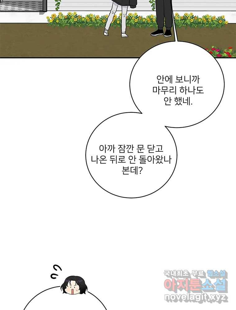 청춘귀촌보고서 53화 지뢰 제거(1) - 웹툰 이미지 41